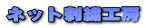 �l�b�g�h�J�H�[
