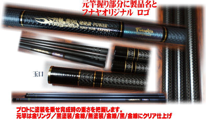 フナヤ　龍星竿2　急瀬high power  部品取りフィッシング